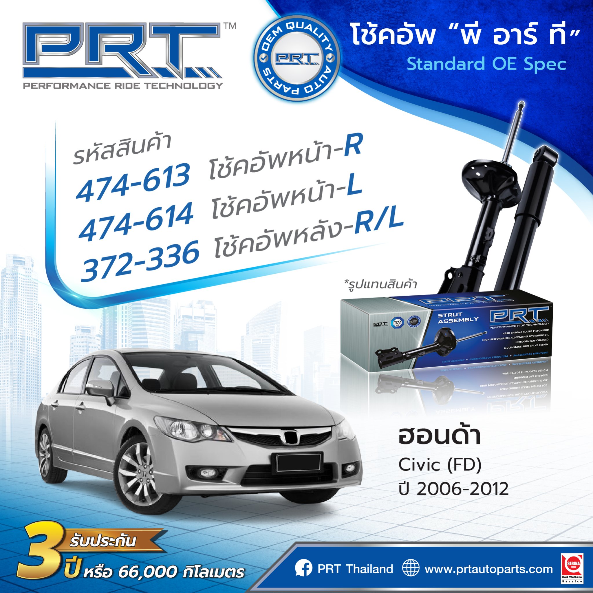 PRT Thailand - 🚗💨 ขับขี่นุ่ม มั่นใจ ปลอดภัยทุกเส้นทาง ด้วย... | Facebook