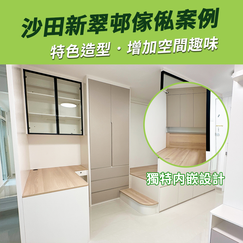 香港全屋傢俬訂造 傢俬實拍分享-【沙田新翠邨新芳樓】... - 好傢俬 Hohomehk.com | Facebook