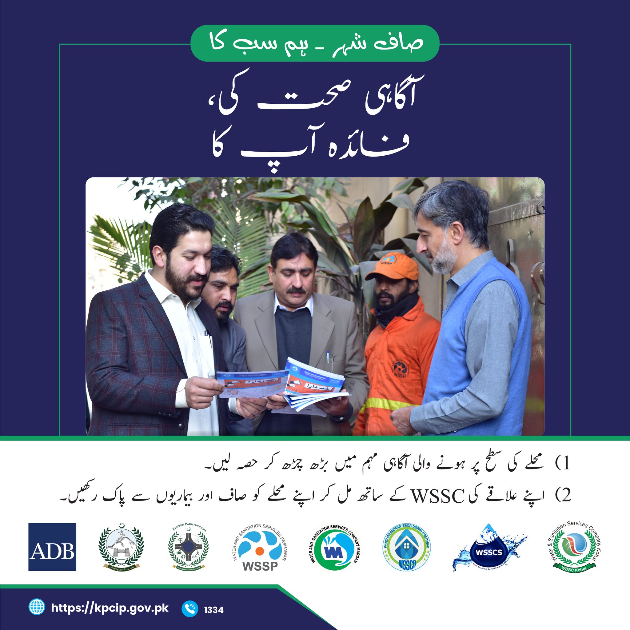 Center for Communication Programs Pakistan