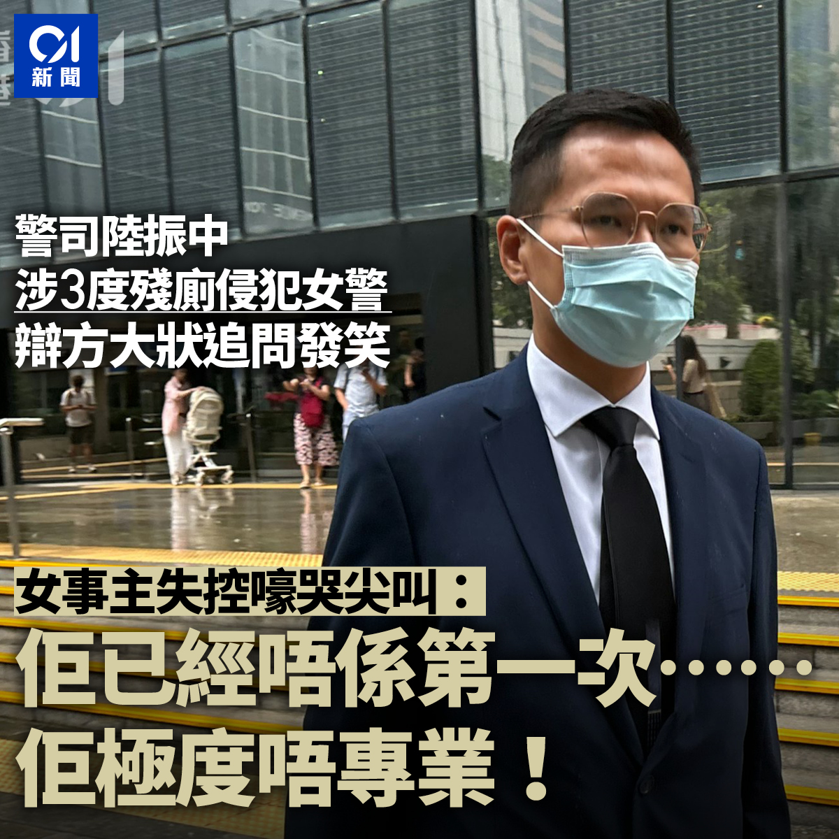 香港01 - 【緊貼 01新聞 】官事後隨即休庭，並提辯方律師發問時不需有額外表情...