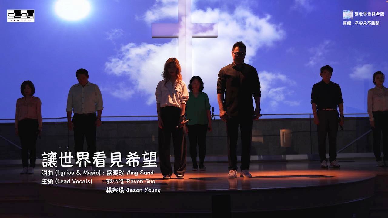 Meces基督救世主福音佈道事工-臺灣分部 - 「眾海島啊，當在我面前靜默；眾民當從新得力，都要近前來才可以說話，我們可以彼此辯論。」(以賽亞 ...