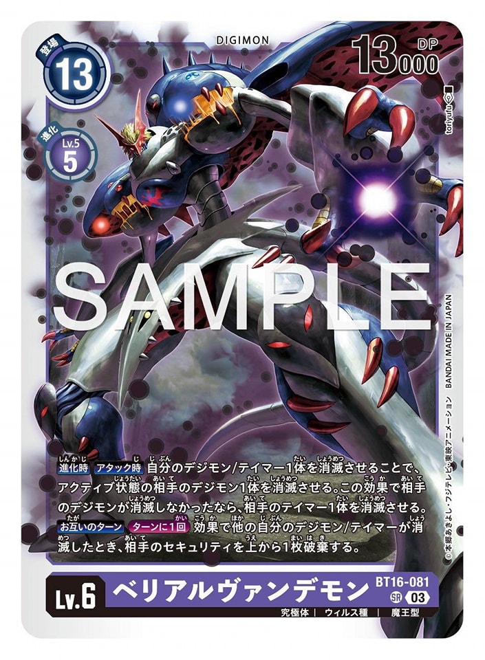 digimon bellestarmon card BeelStarmon [BT6-112] (Premium Binder Set) [Double Diamond Promos] Digimon TCG BeelStarmon BT6-112 Holo