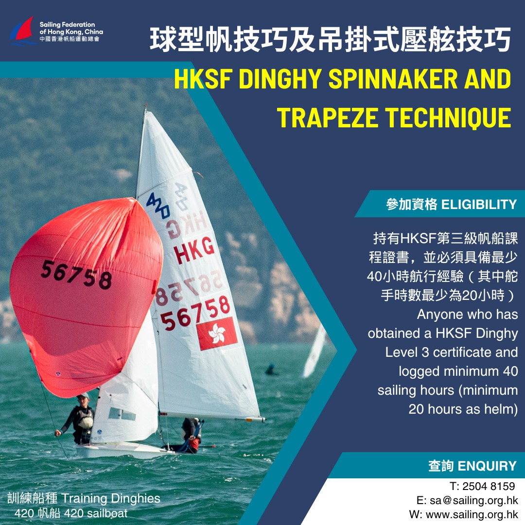 4月份的球型帆... - 中國香港帆船運動總會 Sailing Federation of Hong Kong, China