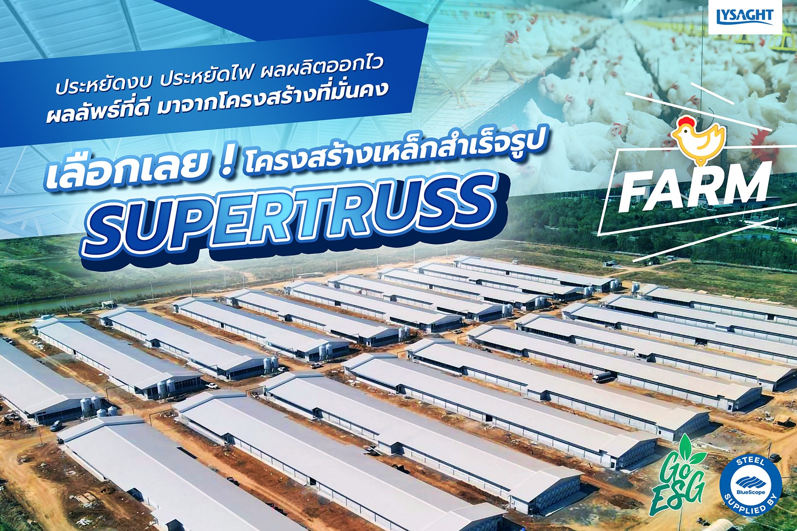 เจ้าของธุรกิจเกษตรกรรม... - BlueScope Lysaght Thailand | Facebook