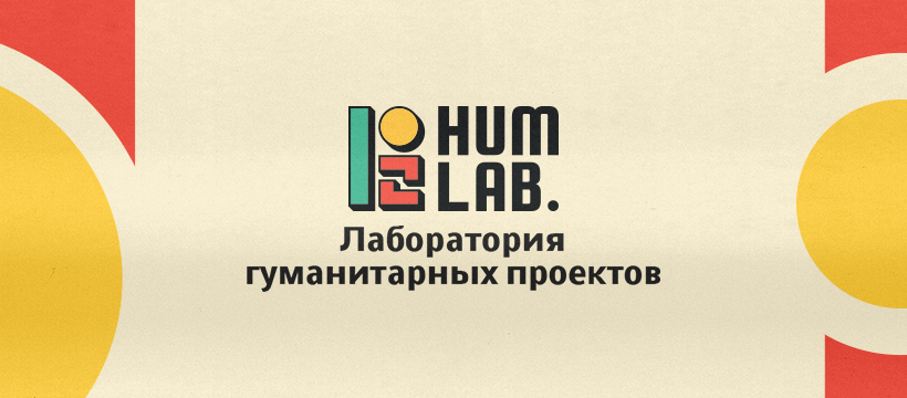 HUM.LAB