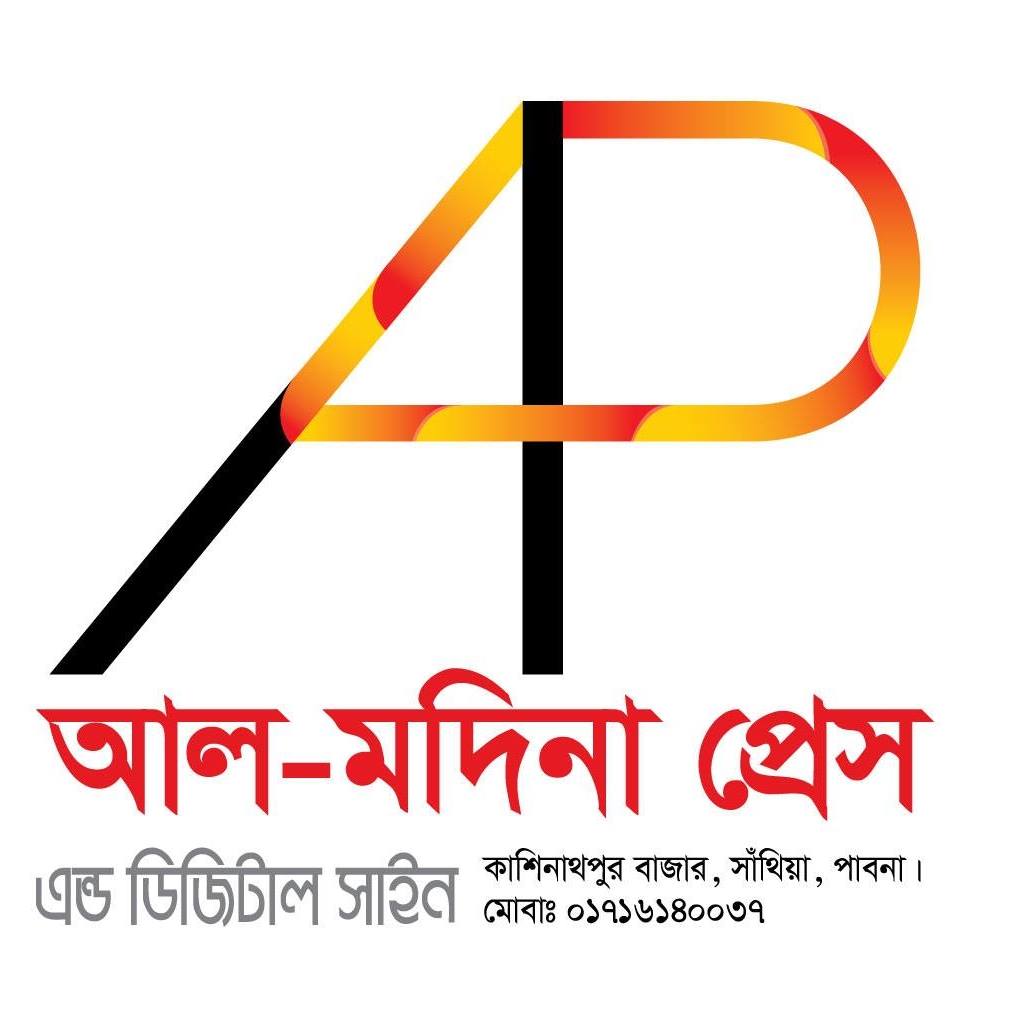 আল-মদিনা প্রেস AL-Modina Press | Pabna