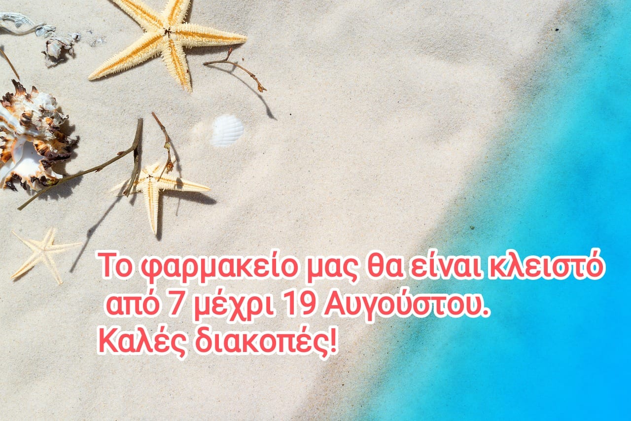 Φαρμακείο Χειμωνίδου Μαργαρίτας | Kallithéa