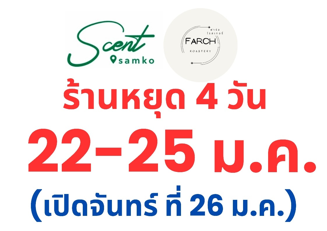 โรงคั่วกาแฟ FARCH Roastery ฟาร์ชโรสเทอรี่ | Ang Thong