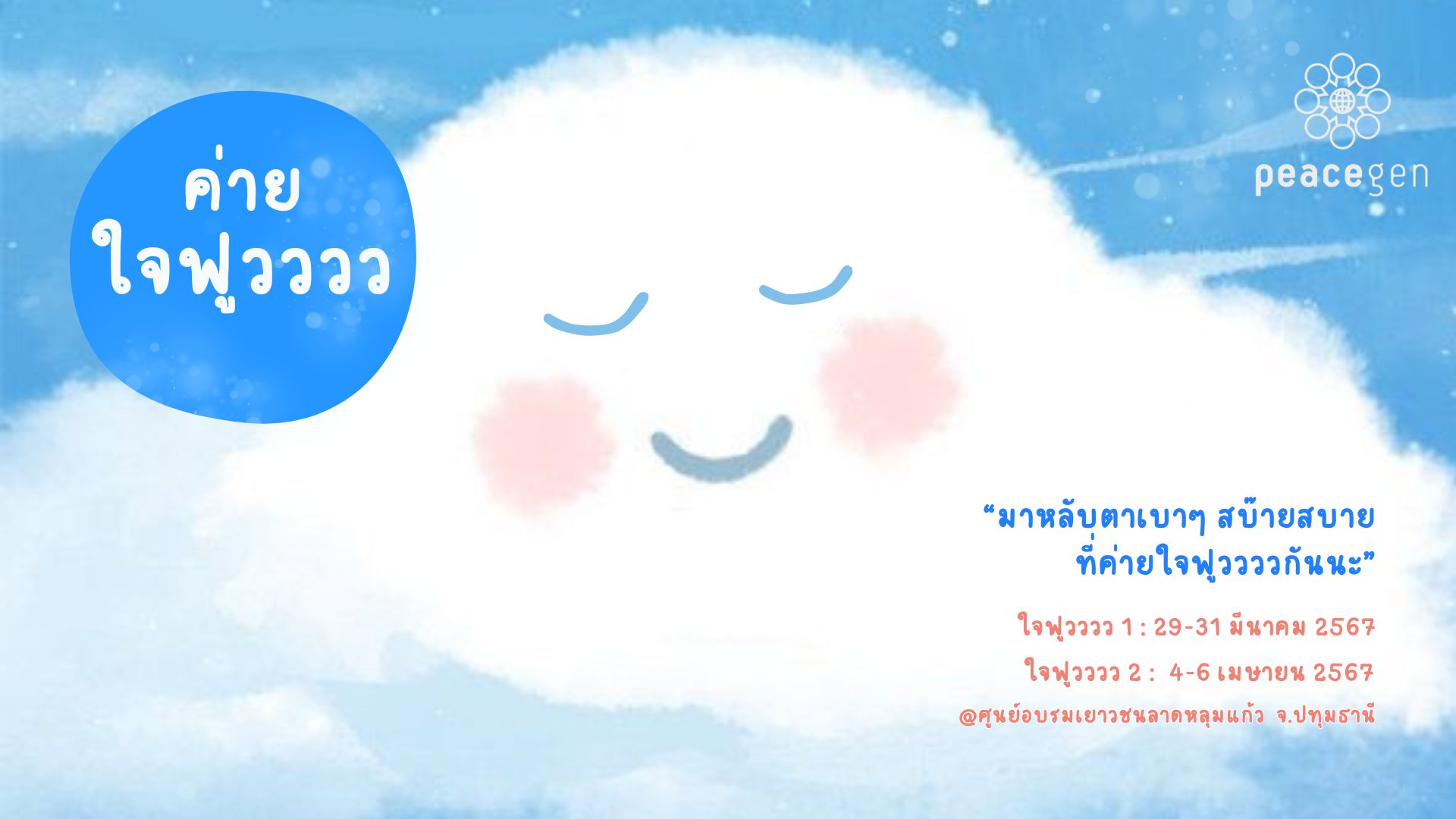 PeaceGen