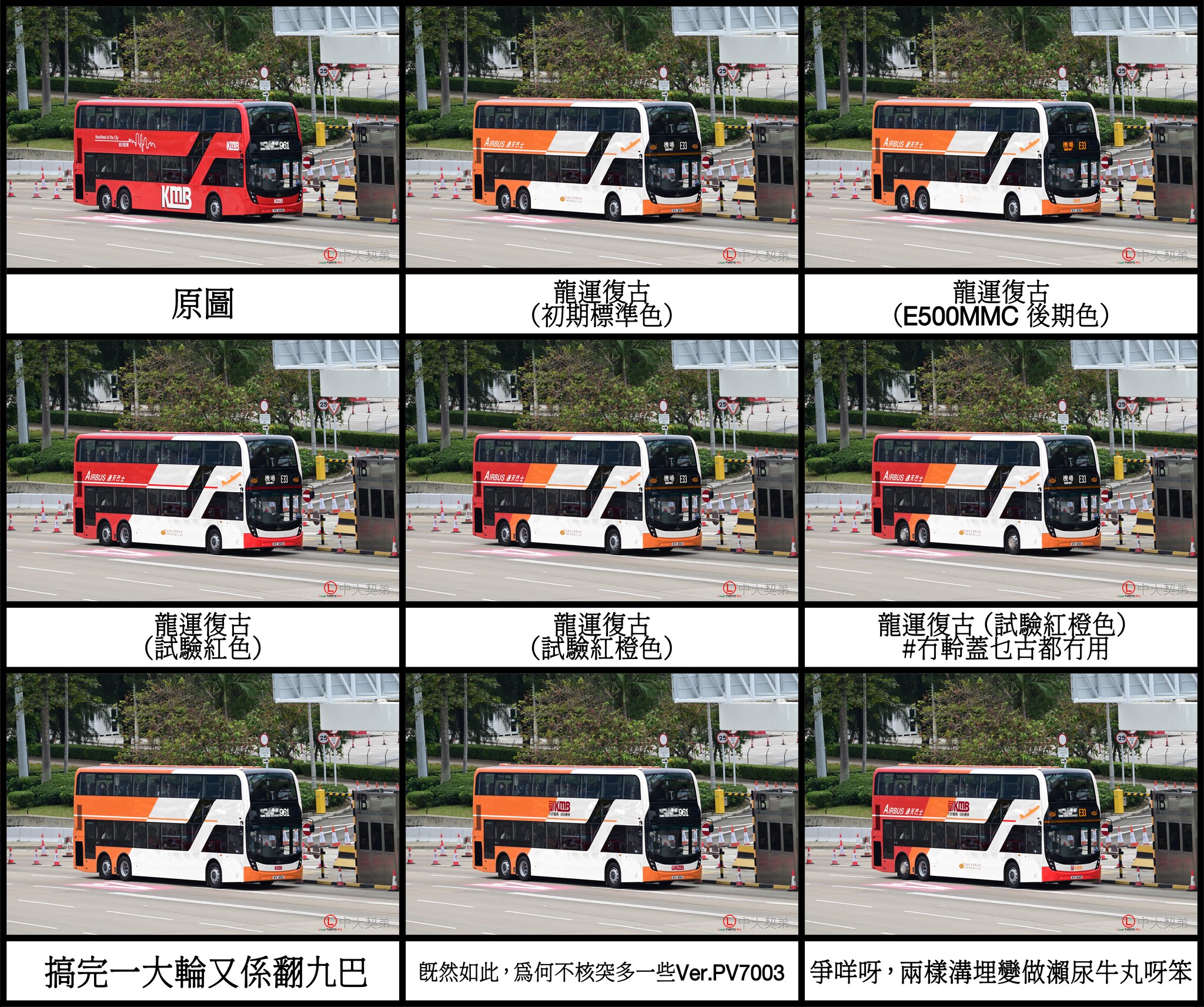 中大（元）契弟＆。ロトサク的雜攝點滴 - 踏入4月1日，一直留意中大契弟的觀眾估計都會知道敝專頁往年愚人節都會製作新巴士抵港的「造馬」相片，配 ...