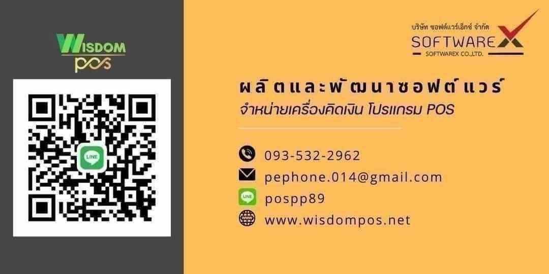 Wisdom - #WisdomPOSApp ฟีเจอร์ใหม่ ระบบแจ้งเตือนยอดขายแบบเรียลไทม์ ผ่าน ...