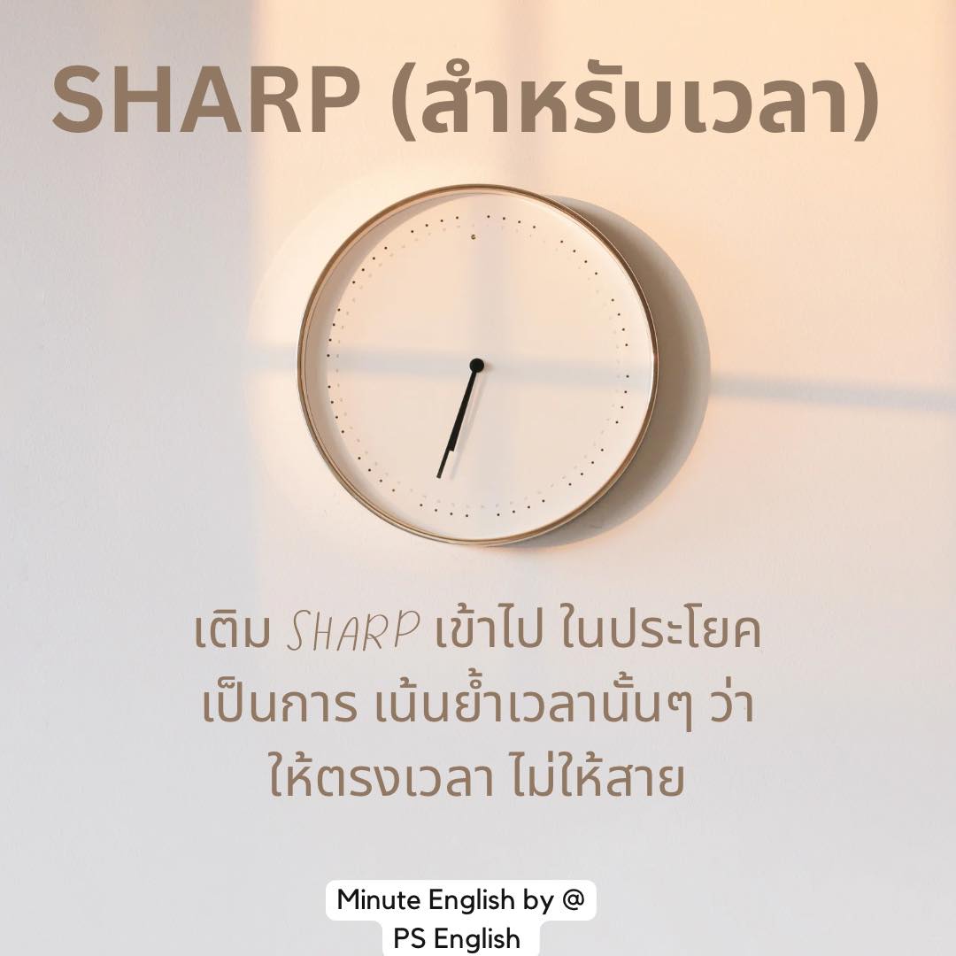 Minute English - 🕛 S * H * A * R * P ⏱️ 🕰️ Sharp (adverb)...