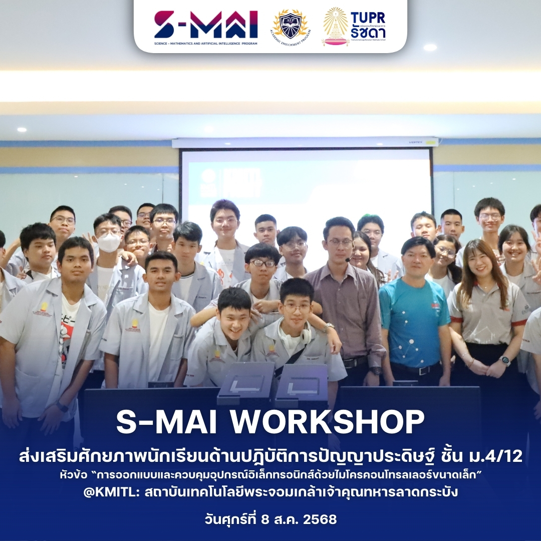 📣S-MAI... - Triamudomsuksapattanakarn Ratchada School | Facebook