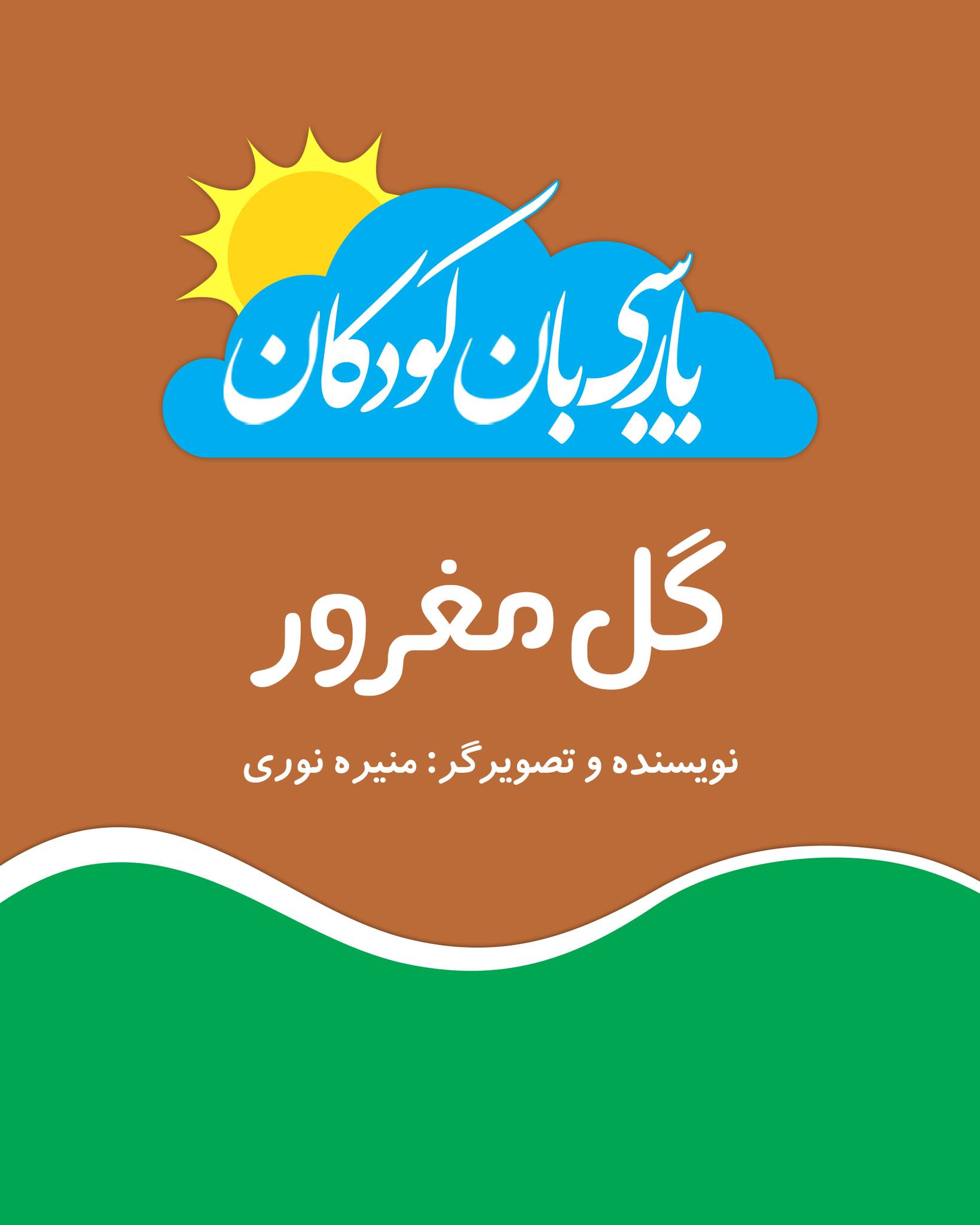 Parsi Baan پارسی بان | Kabul