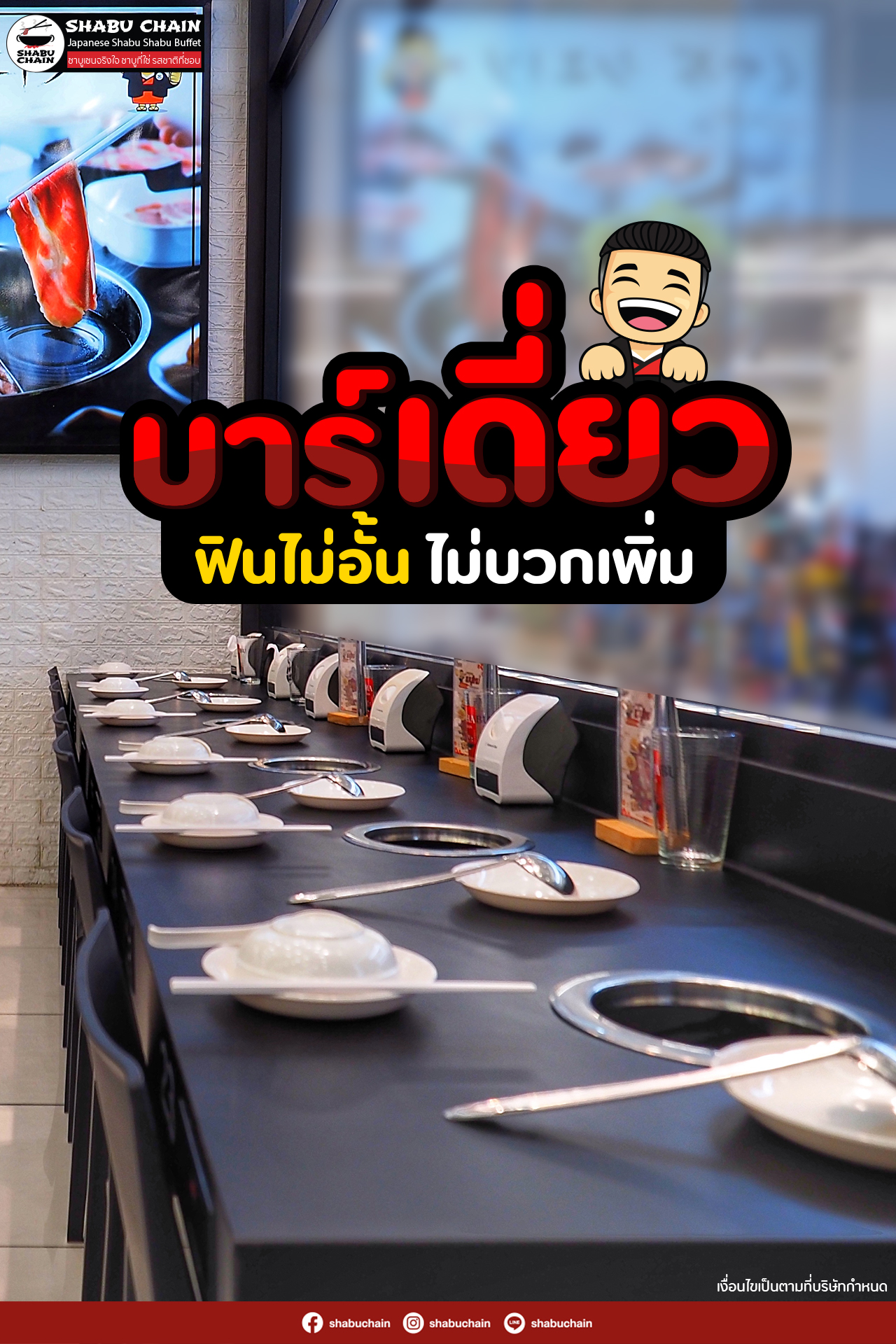 Shabu Chain - นั่งบาร์เดี่ยว คนเดียวชิลๆ ฟินไม่อั้น🥢... | Facebook