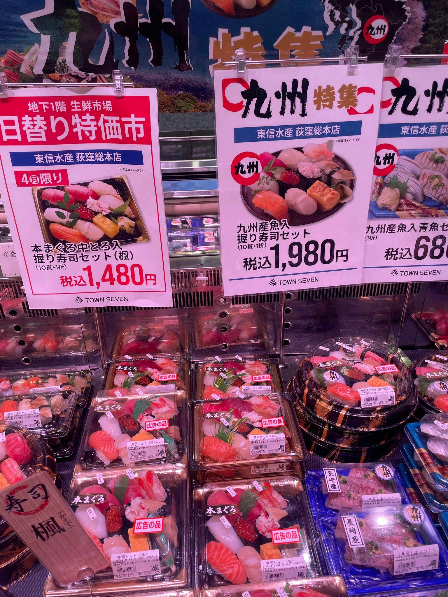 東信 水産