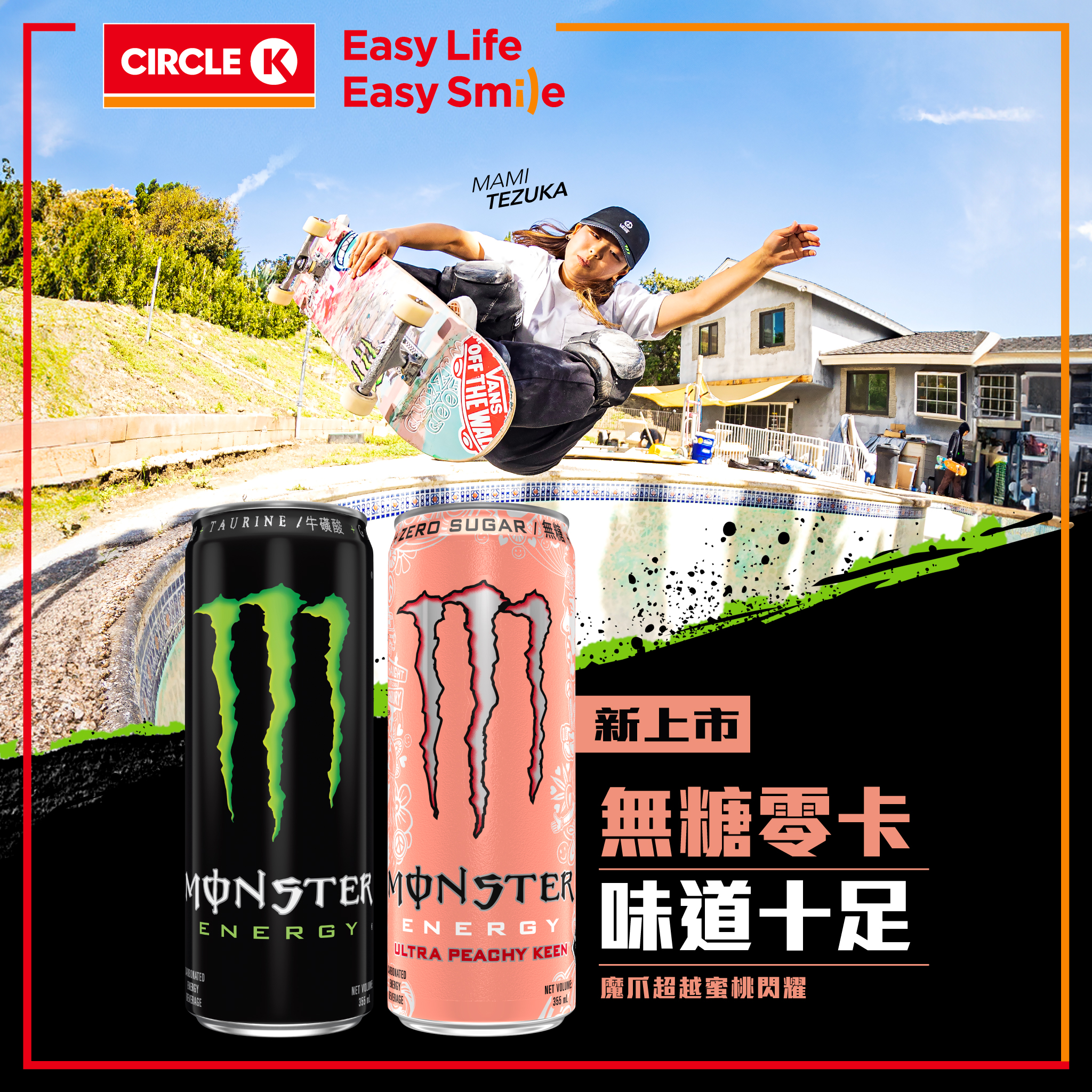 新品推介】📢全新口味 Monster 超越蜜桃閃耀登場🍑... - OK便利店 Circle K Hong Kong | Facebook