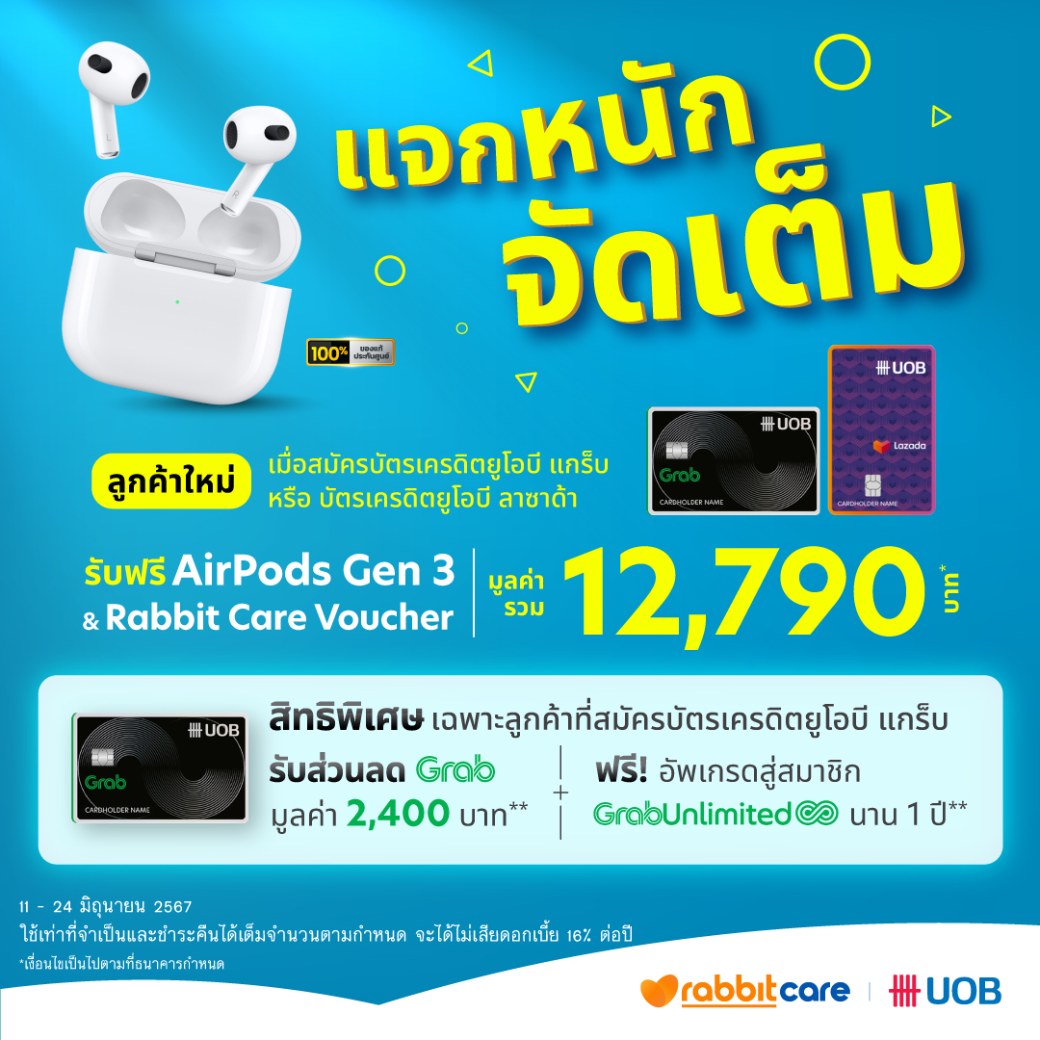 Rabbit - 🔥 แจกเดือดจัดเต็มขนาดนี้ จะพลาดได้ยังไง แค่สมัครบัตรฯ รับฟรี ...