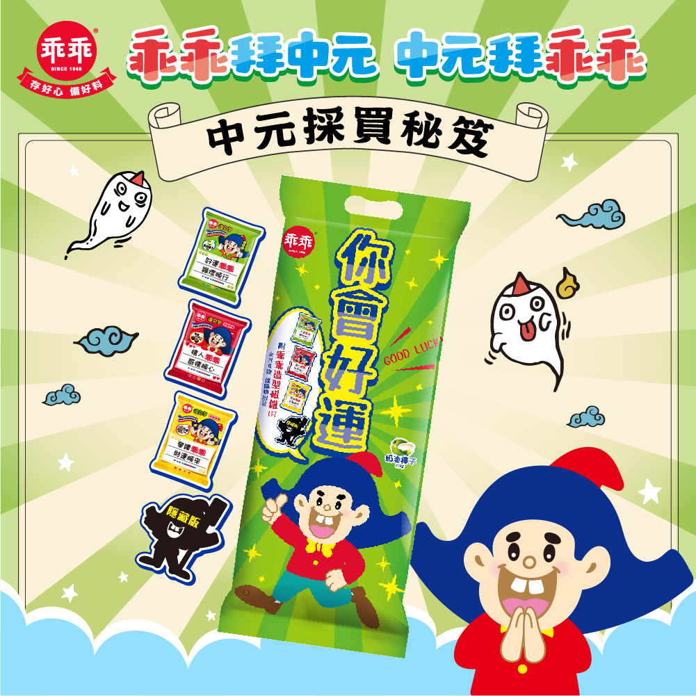 乖乖 - #乖編選物推薦 今年乖乖在 7-ELEVEN 獨家新推出的 #中元限定商品 #你會好運袋... | Facebook