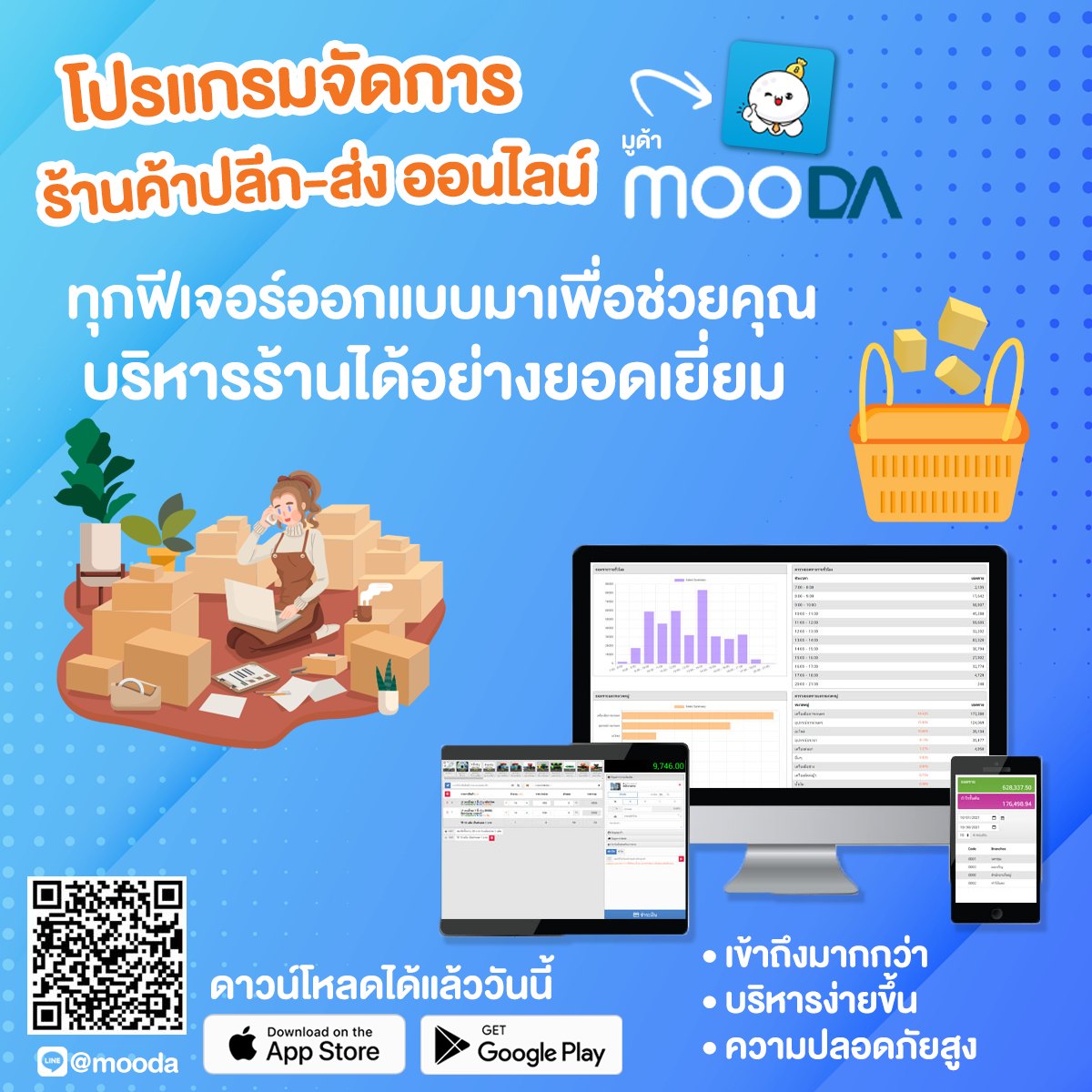 Mooda : มูด้า - โปรแกรมจัดการ ร้านค้าปลีก-ส่ง ออนไลน์ 📱...