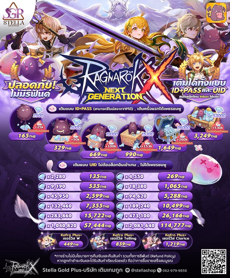 Ragnarok X Next Generation 😍 New... - Stella Gold Plus | Facebook