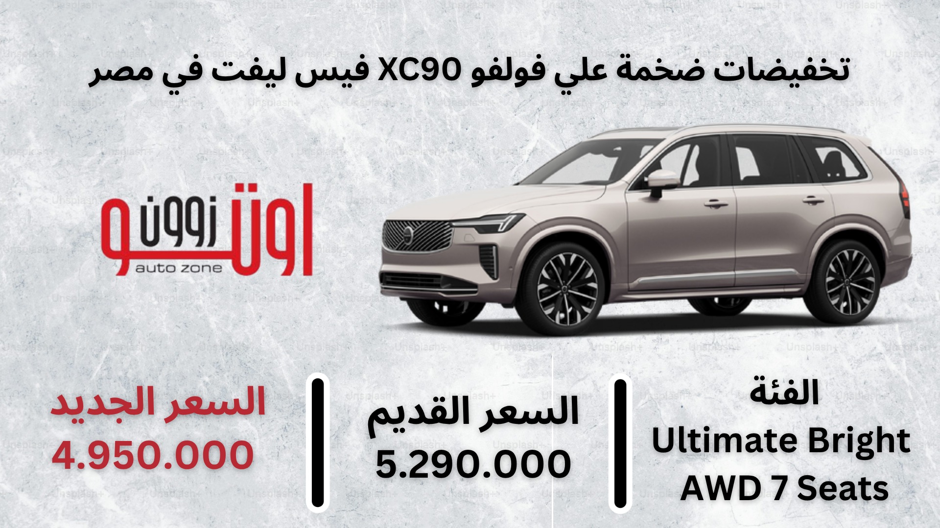 Auto - اسعار فولفو XC90 موديل 2025 في مصر – بعد تخفيضات 340 الف جنيه ...