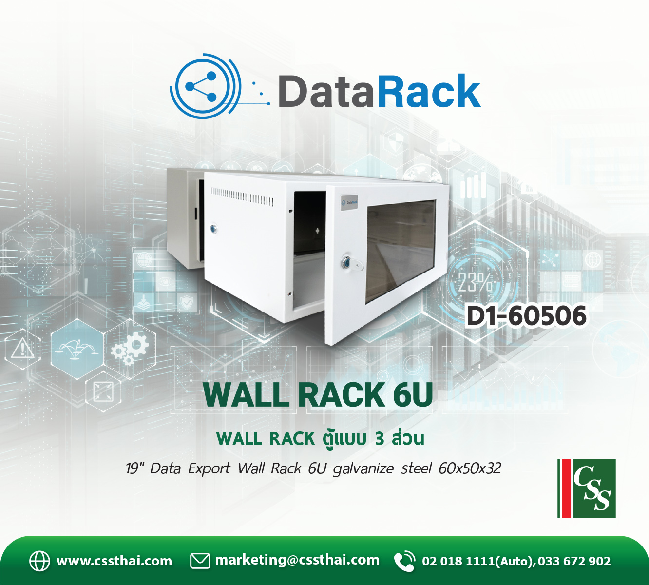 ตู้ 🦾 Wall Rack... - CSS Communication & System Solution PCL.