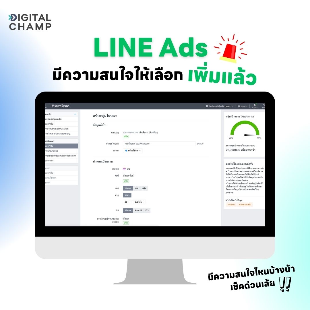 Digital Champ - LINE Ads มีความสนใจให้เลือกเพิ่มแล้วน้า... | Facebook