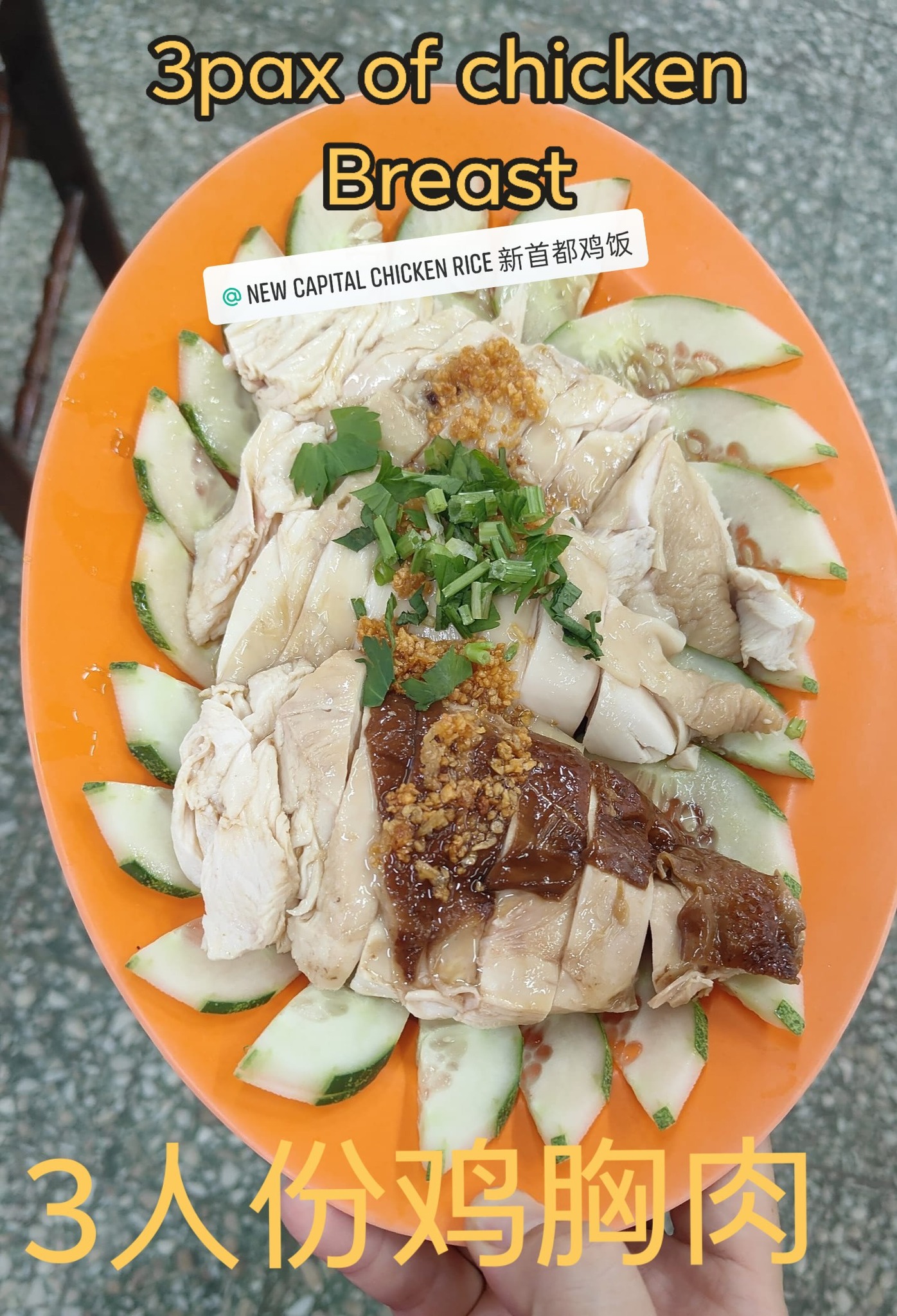New Capital Chicken Rice... - New Capital Chicken Rice 新首都鸡饭