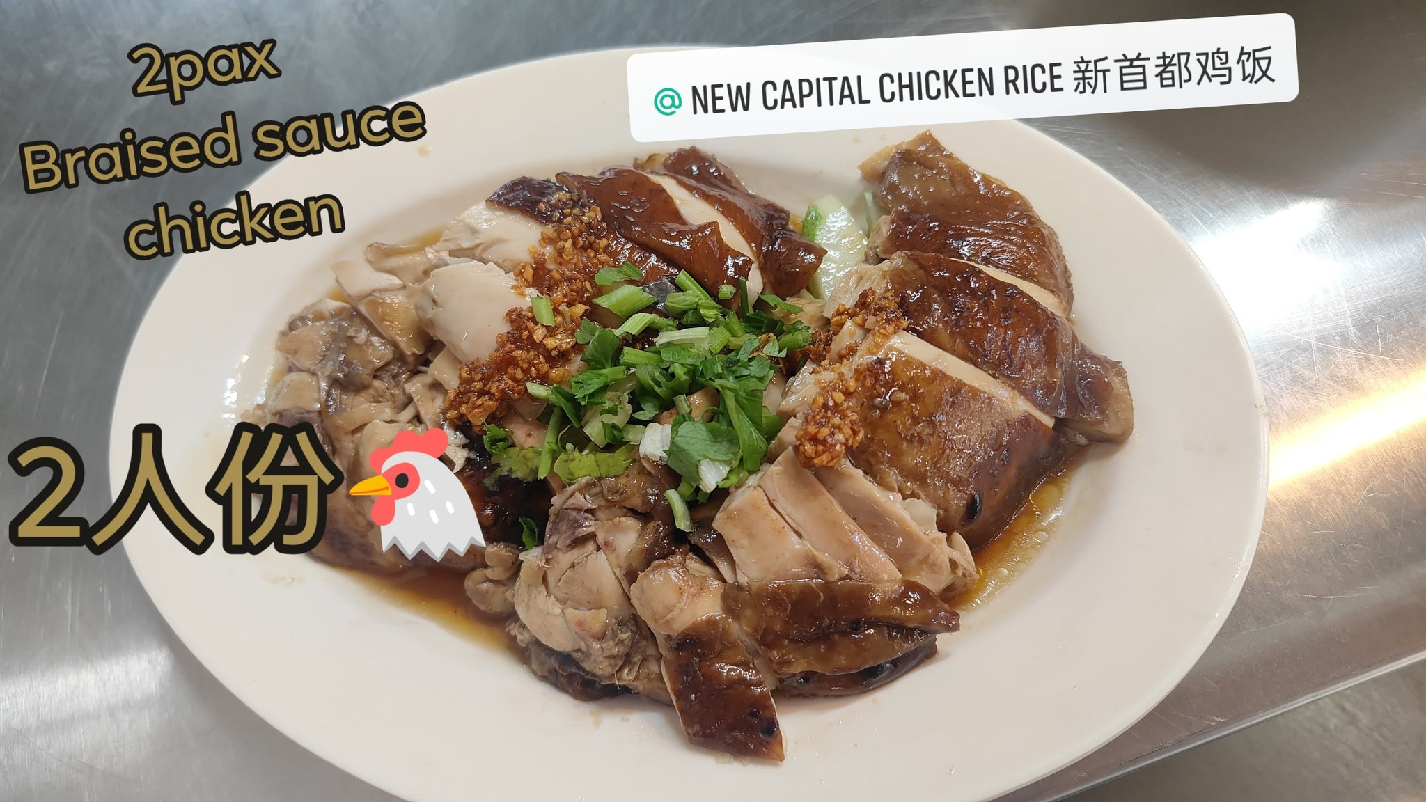 New Capital Chicken Rice... - New Capital Chicken Rice 新首都鸡饭