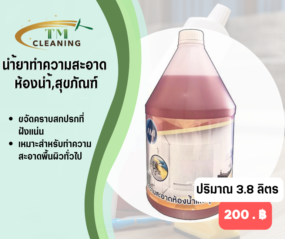 TM Cleaning - TM CLEANING เราขอเสนอนำ้ยาสำหรับทำความสะอาด... | Facebook