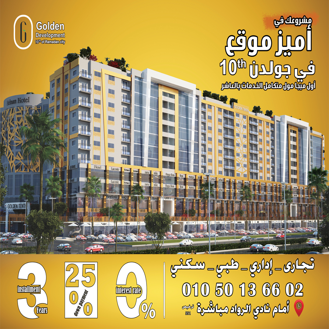 كل دقيقه تمر ما... - جولدن للتطوير العقارى Golden Development | Facebook