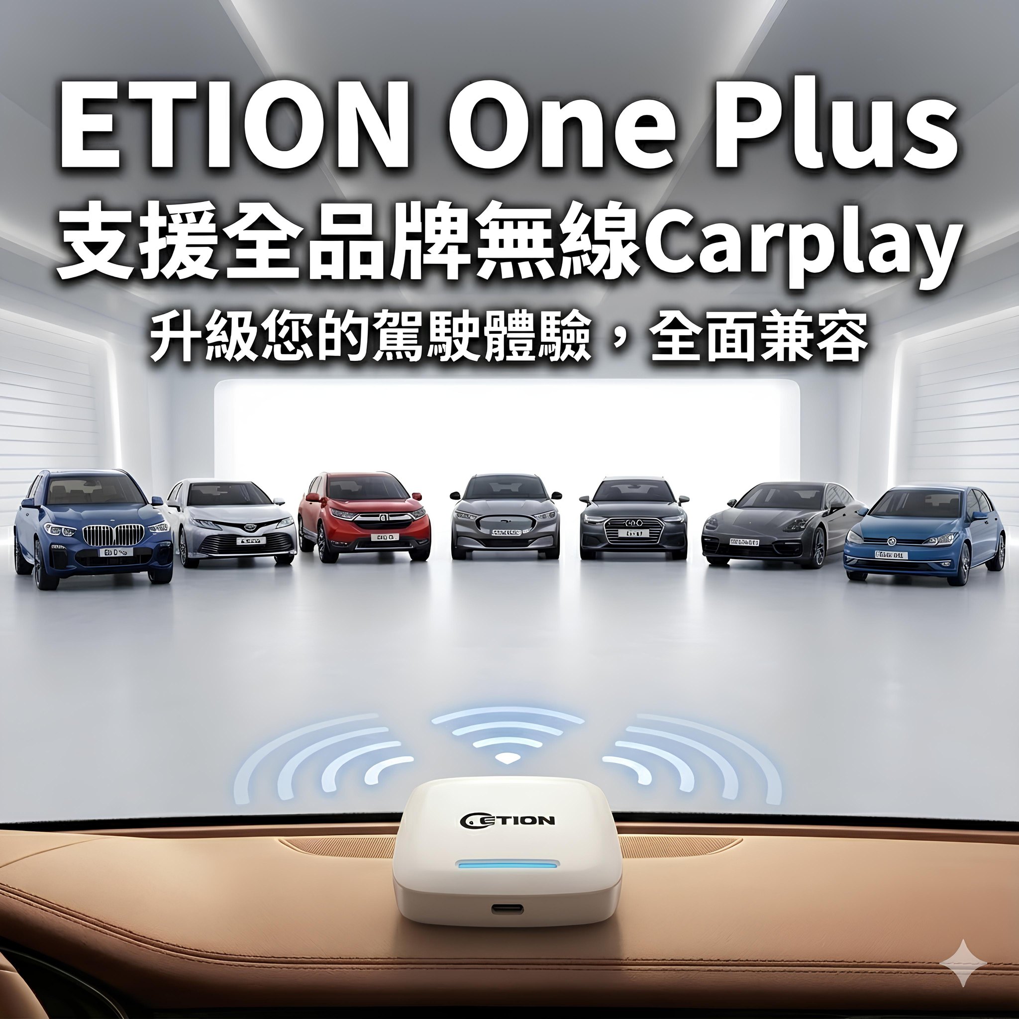 Etion - 🚗 重大更新公告｜ETION One Plus 全面解鎖！ 原本只支援 BMW 無線... | Facebook