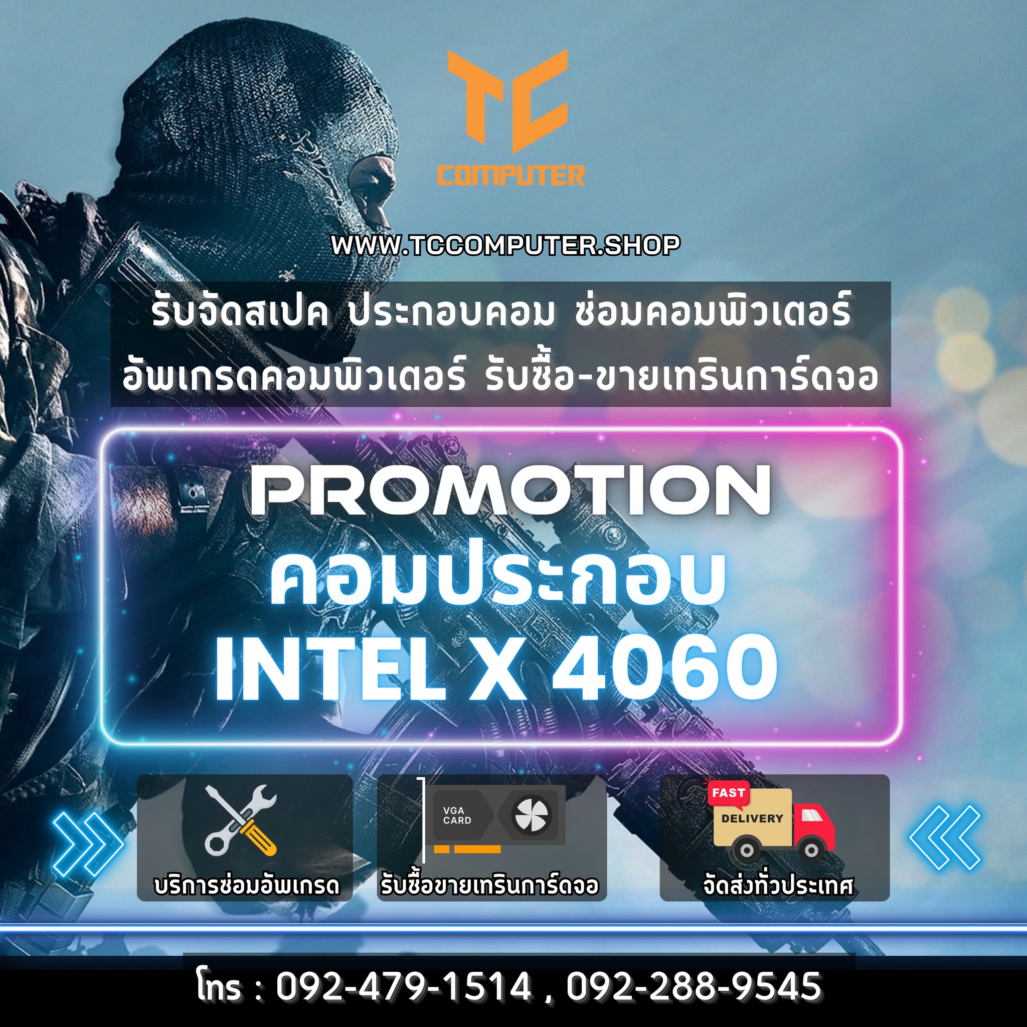 ชุดเล่นเก... - TC Computer - จัดสเปค ประกอบคอม ซ่อมคอมพิวเตอร์