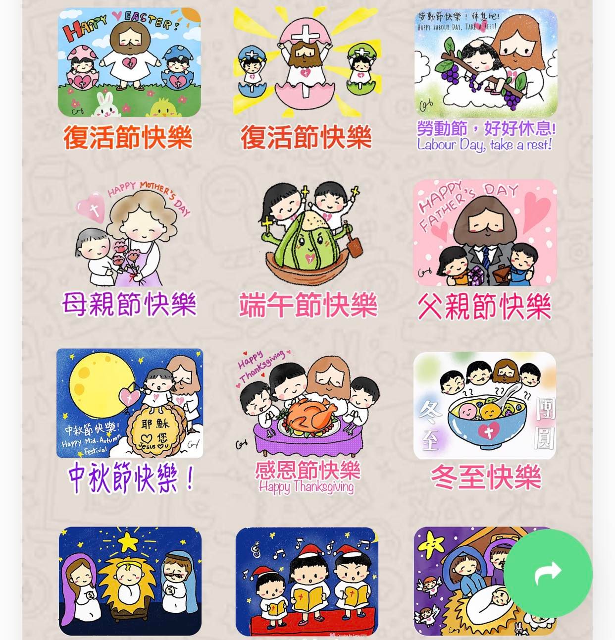 不要以為我沒設計端午節貼圖哦，有的，上... - 我愛主耶穌 I love Jesus 彩虹十架 Rainbow Cross | Facebook