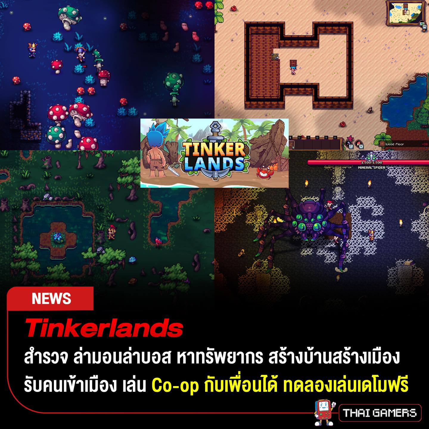 Tinkerlands เกมภาพ Pixel น่ารักๆ... - Thai Gamers คนรักเกม