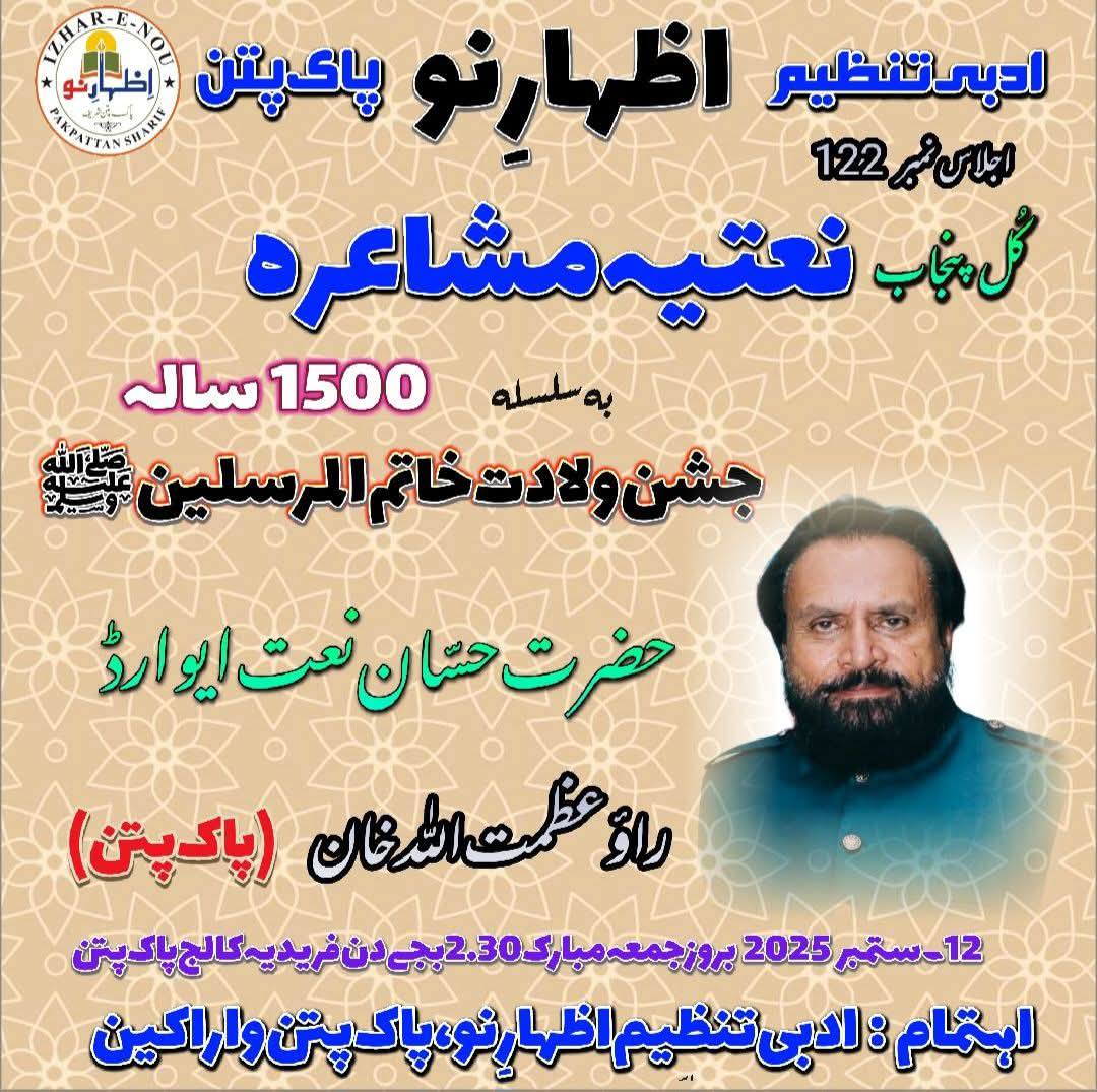 Congratulations to Sir Rao... - Al Azmat Educational Complex | Facebook