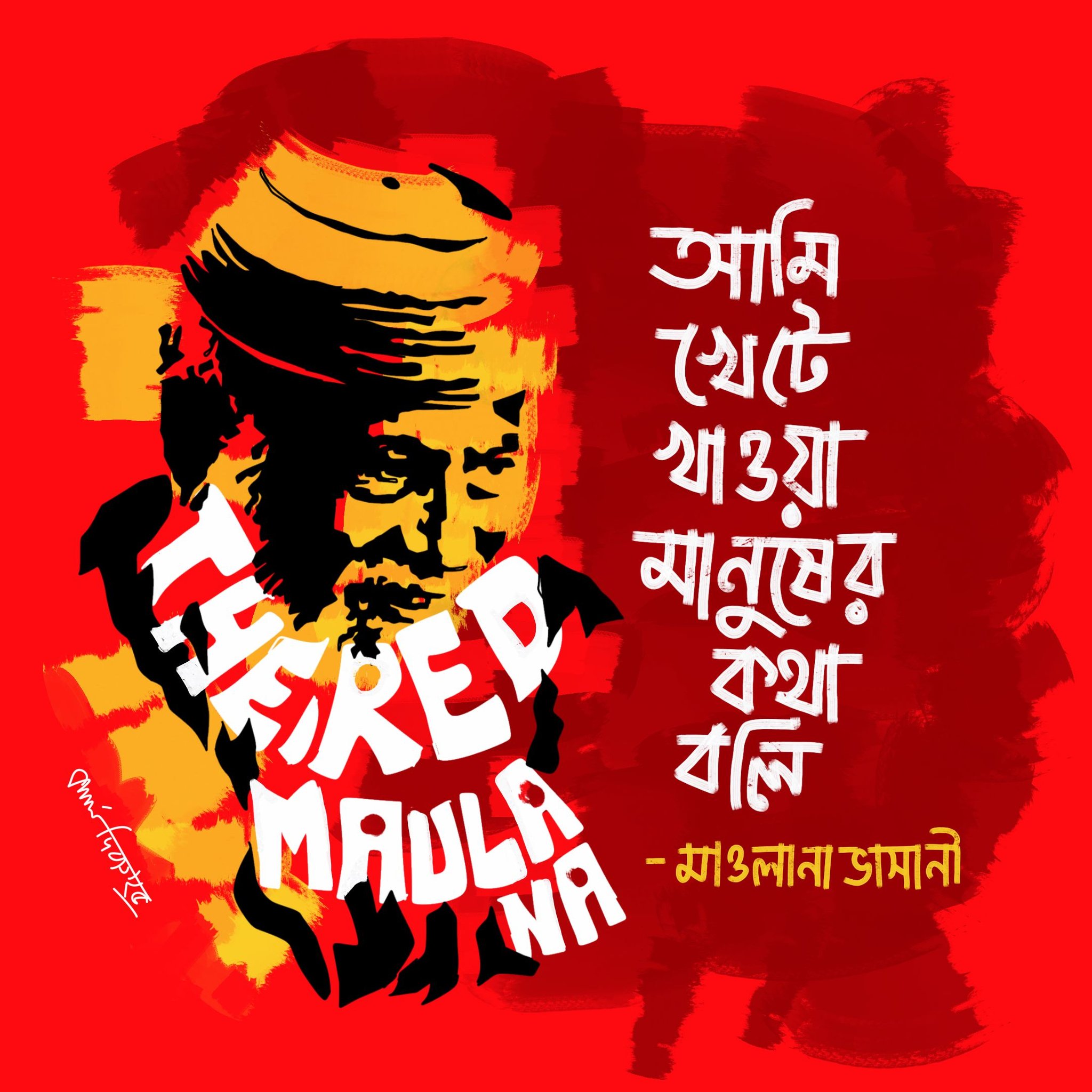 পার্থ - The Red Maulana - মজলুম জননেতা আবদুল হামিদ খান ভাসানীর ...