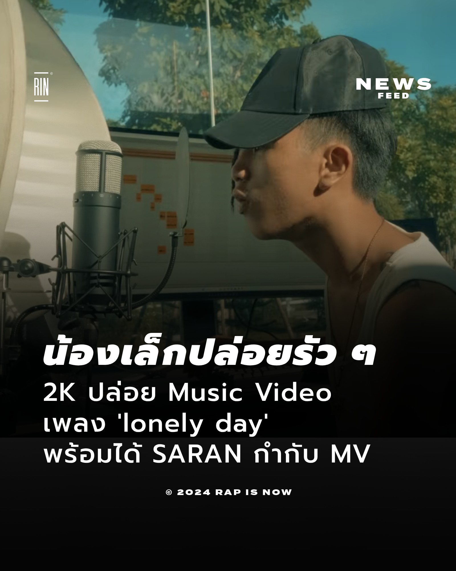 Rap is Now - 2K เดินหน้าปล่อยเพลงต่อเนื่องกับ Music Video... | Facebook