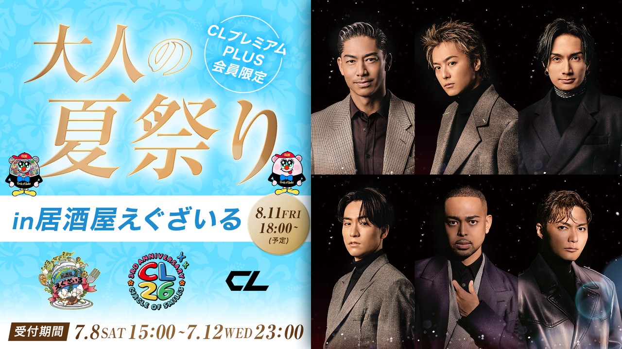 EXILE TRIBE FAMILY FAN CLUB EVENT 
