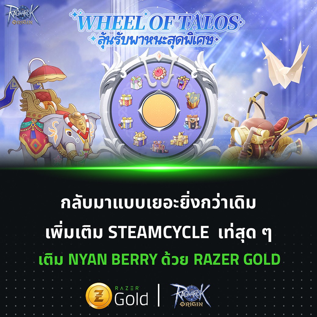 Razer Gold - Ragnarok Origin ยังจำได้ไหม Wheel of Talos... | Facebook