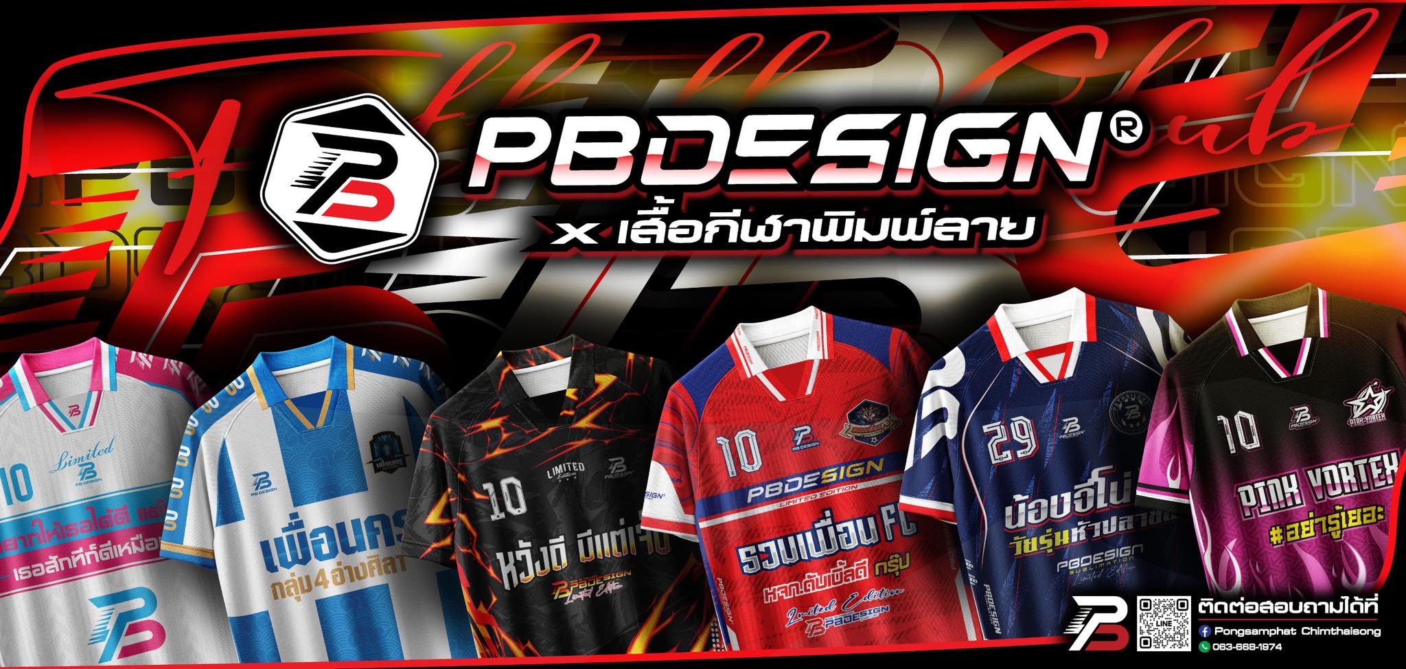 PB design x เสื้อกีฬาพิมพ์ลาย