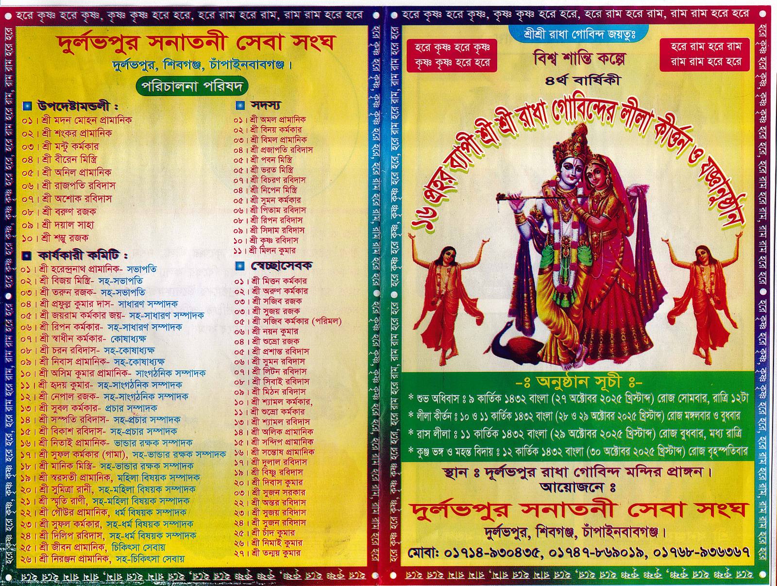 Shree Joyram Kormokar Joy