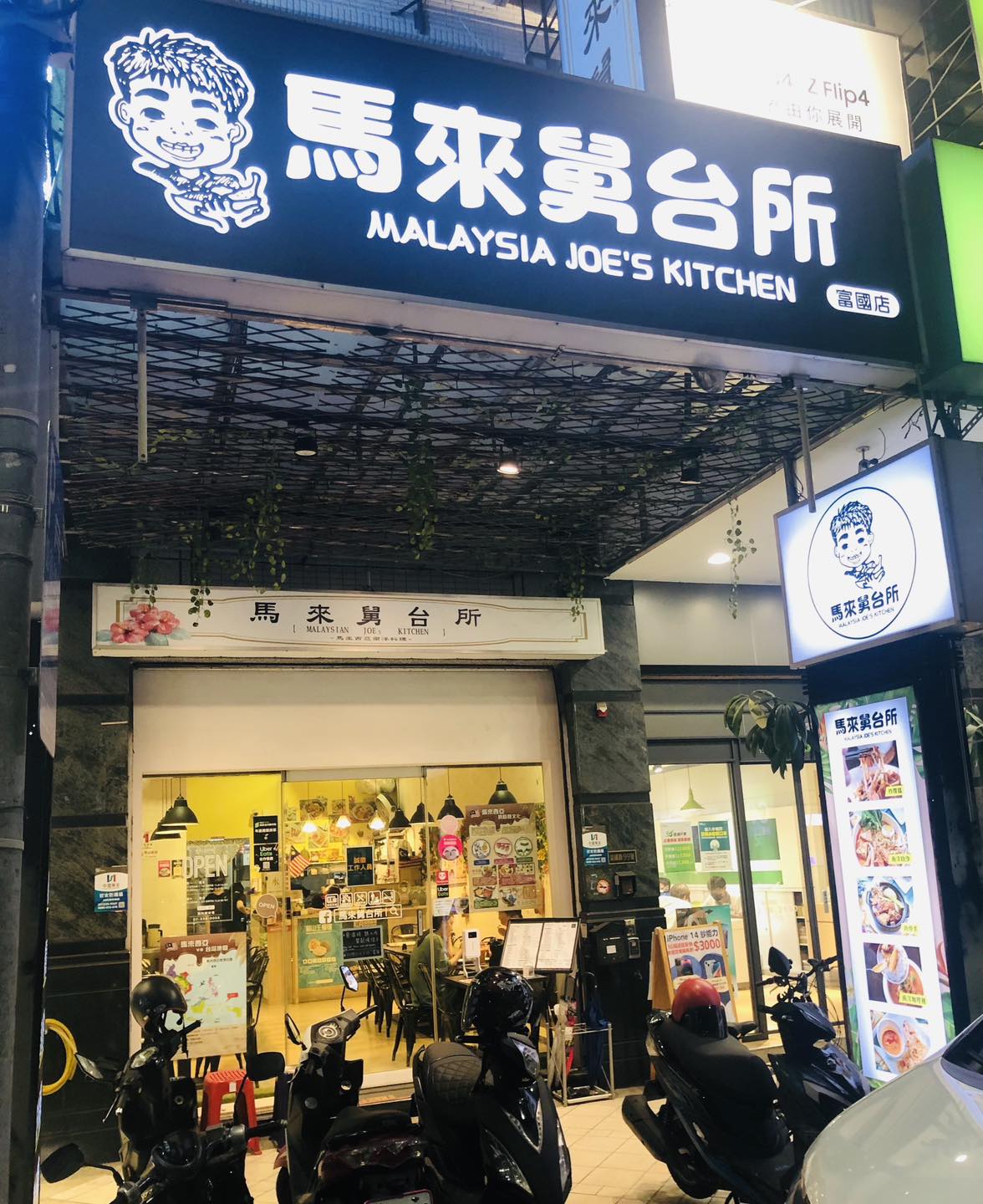 各位親愛的顧客們 謝謝這幾年對我們的支持... - 馬來舅台所 - Malaysian Joe’s Kitchen