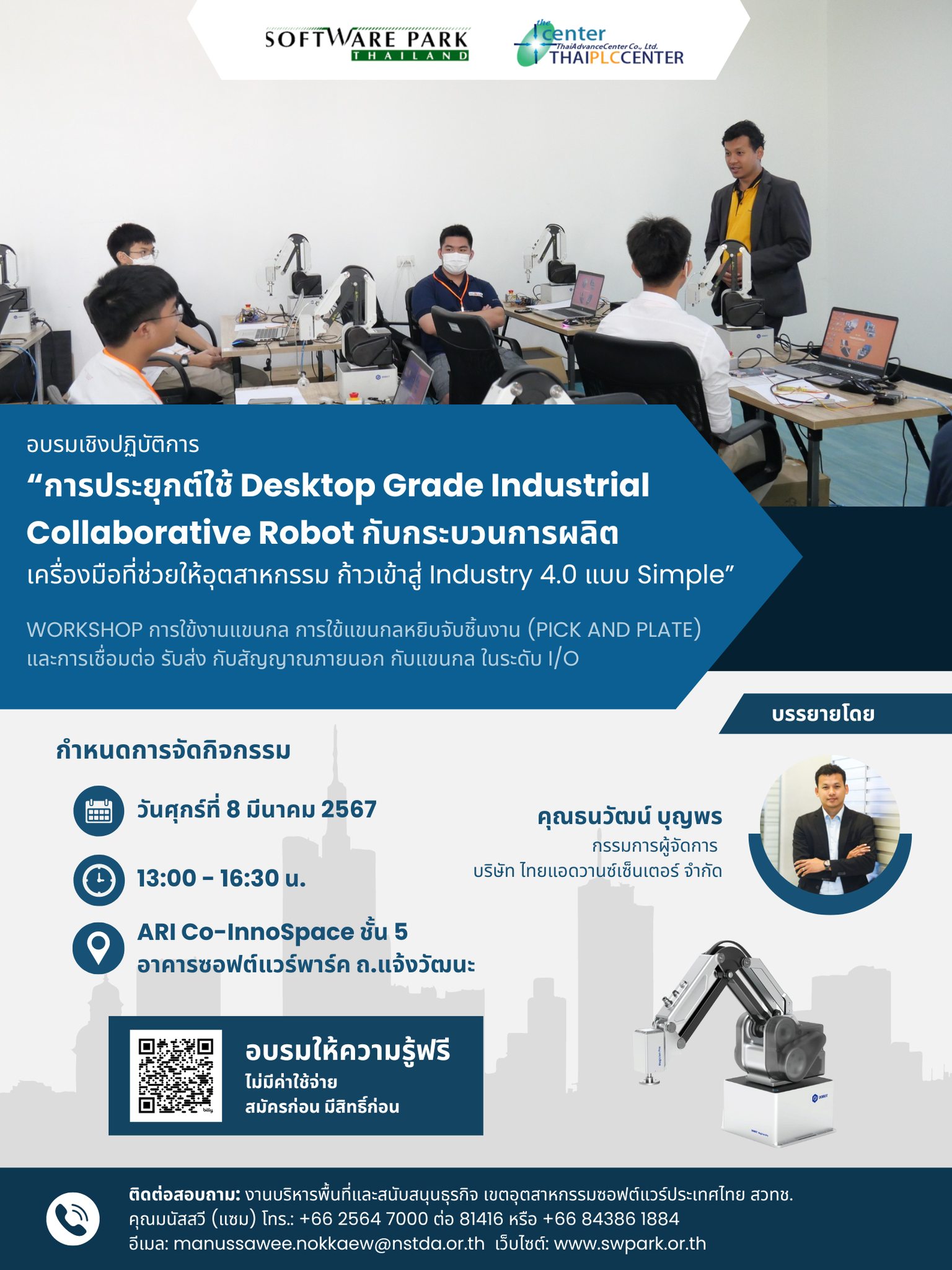 🏭 ซอฟต์แวร์พาร์ค สวทช.... - Software Park Thailand | Facebook