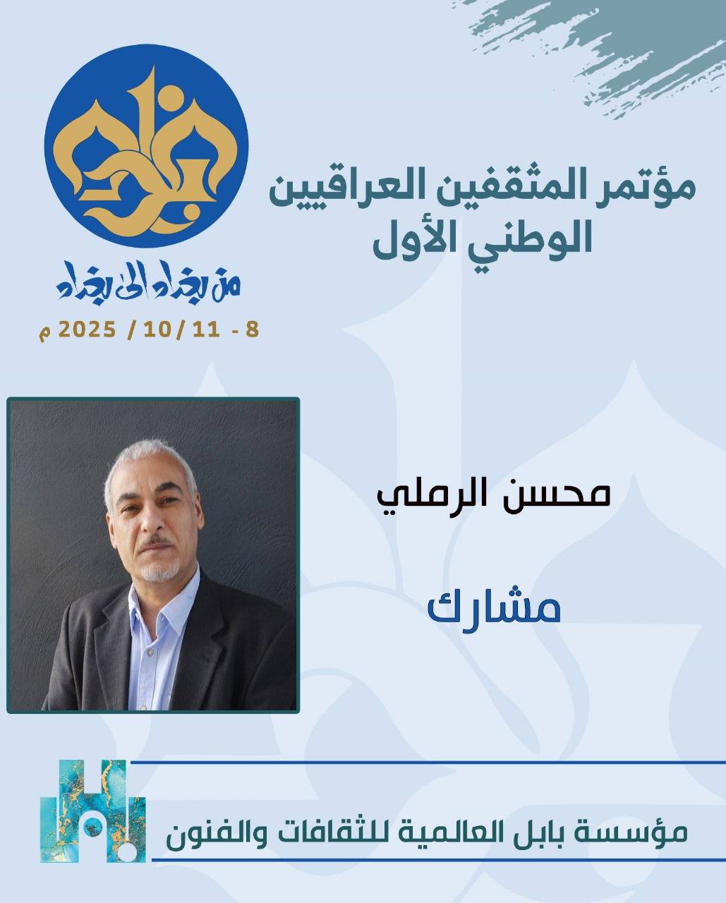 ‎مؤسسة بابل العالمية للثقافات والفنون - Babylon International ...