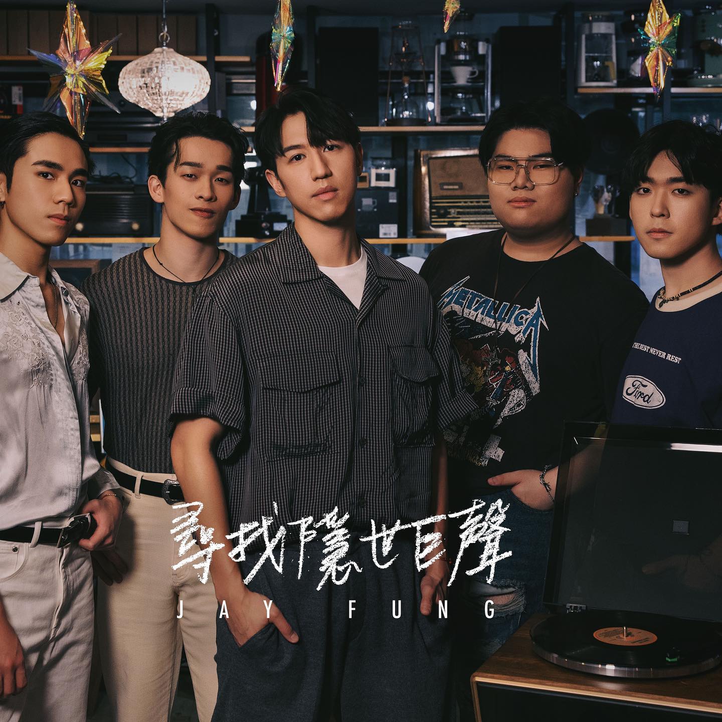 馮允謙 Jay Fung - 《尋找隱世巨聲》💫 曲：馮允謙 詞：梁栢堅 Rap lyrics: Young...
