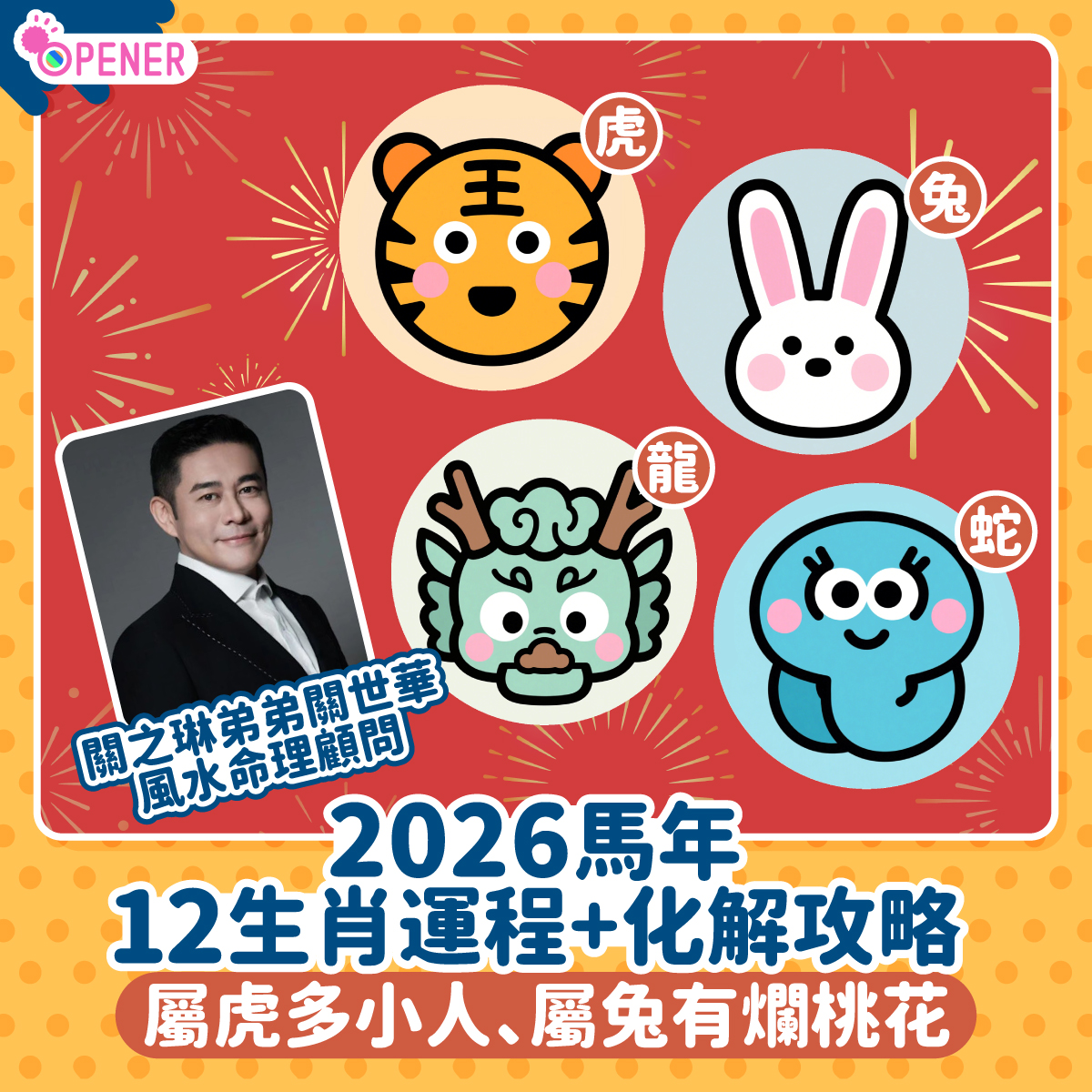開罐 - 【#2026年十二生肖運程】有個生肖終於否極泰來 😍 看全文 https://tinyurl.com/3dbzzhnb #生肖運程 ...