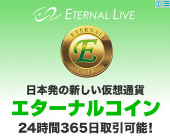 海外投資の知恵袋 詐欺注意 エターナルコイン こんばんは がの です Facebook