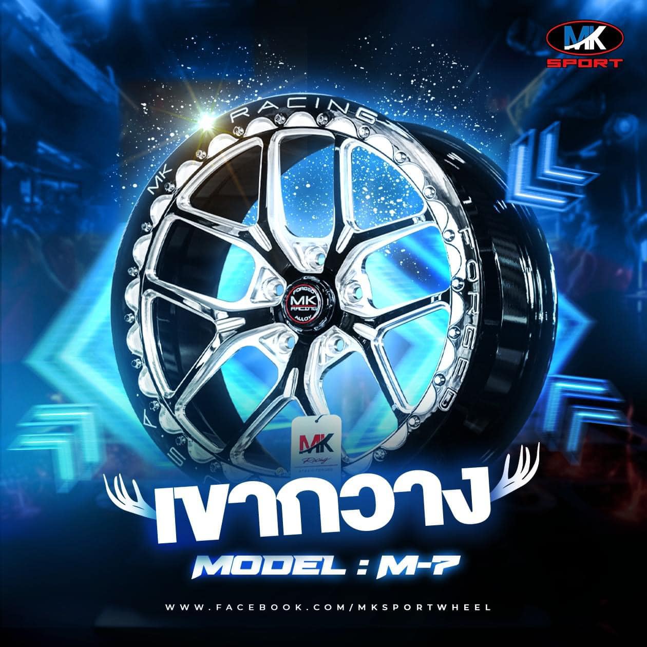 MK SPORT - ล้อแท้ Mk Racing Forged 6061 T-6 โมเดล M-7... | Facebook